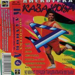 Various - Дискотека Казанова 4. Новые Танцевальные Хиты '99 FLAC
