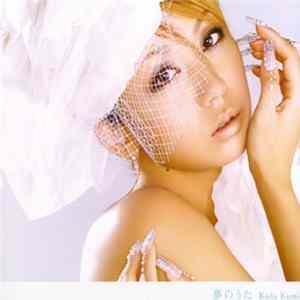 Koda Kumi - 夢のうた / ふたりで... FLAC