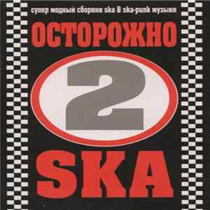 Various - Осторожно Ska 2 FLAC