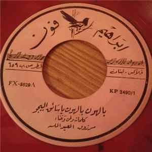 مرزوق العبد الله - بالهون بالهون يا سائق البيجو FLAC