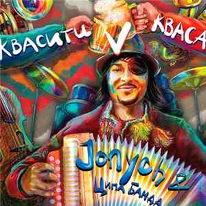 Jonych - Квасити В Квасах FLAC