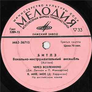 Битлз - Через Вселенную FLAC
