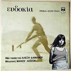 Μάνος Λοΐζος - Ευδοκία (Original Sound Track) FLAC
