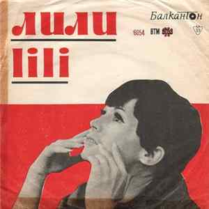 Лили - Пее Лили Иванова FLAC