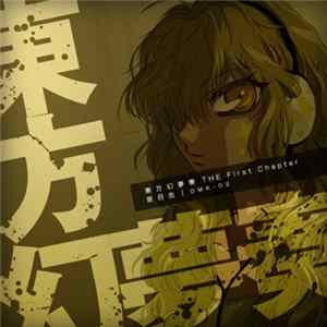 Various - 東方幻夢奏 -The First Chapter FLAC