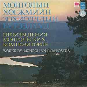 Various - Монголын Хθгжмийн Зохиолчдын Бутээлууд = Works By Mongolian Composers FLAC