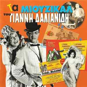 Various - Τα Μιούζικαλ Του Γιάννη Δαλιανίδη FLAC