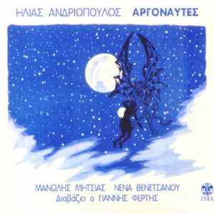 Ηλίας Ανδριόπουλος - Αργοναύτες FLAC