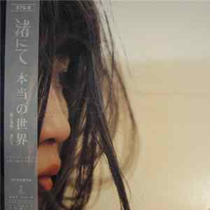 Nagisa Ni Te - 本当の世界 [The True World] FLAC