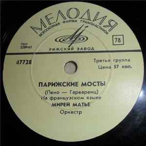 Мирей Матье - Последний Вальс / Парижские Мосты FLAC
