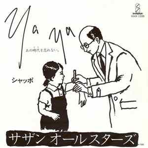 サザンオールスターズ - Ya Ya (あの時代を忘れない) FLAC