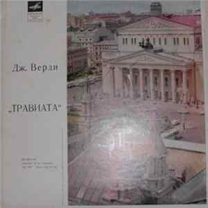 Дж. Верди - Травиата FLAC