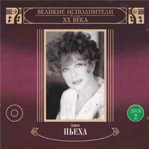 Эдита Пьеха - Я Люблю. Диск 2 FLAC