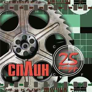 Сплин - 25-й Кадр FLAC