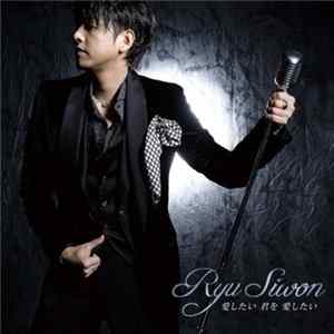 Ryu Siwon - 愛したい　君を　愛したい FLAC