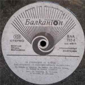 Various - За Учениците От IV Клас- Най- Хубавото От Художествената Литература FLAC