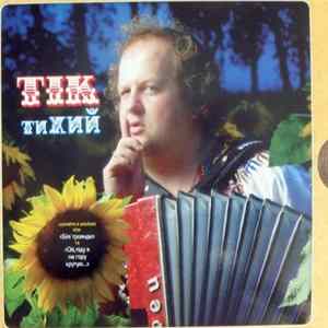 ТІК - тиХИЙ FLAC