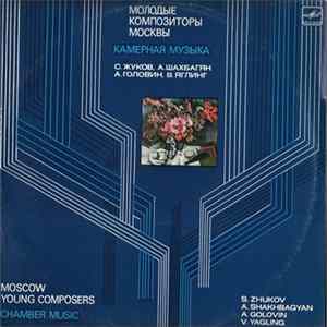 С. Жуков / А. Шахбагян / А. Головин / В. Яглинг - Камерная Музыка FLAC