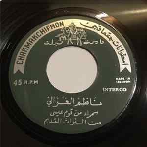 ناظم الغزالي - سمراء من قوم عيسى FLAC
