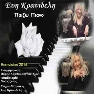 Εύη Κρανιδέλη - Παίζω Πιάνο FLAC