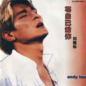 刘德华 = Andy Lau = 劉德華 - 将自己给你 = 將自己给你 FLAC