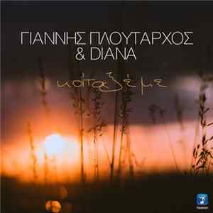 Γιάννης Πλούταρχος Συμμετέχει Η Diana - Κοίταξέ Με FLAC