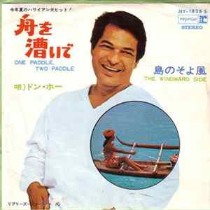 Don Ho - One Paddle, Two Paddle FLAC
