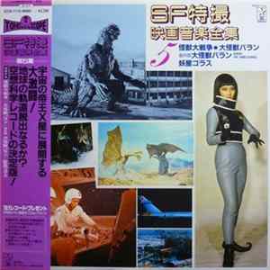 Various - SF特撮映画音楽全集 5 FLAC