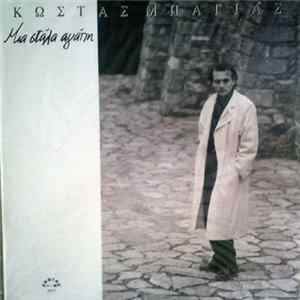 Κώστας Μπάγιας - Μια Στάλα Αγάπη FLAC
