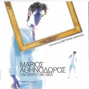 Μάριος Αθηνόδωρος - Παράθυρο Με Θέα FLAC