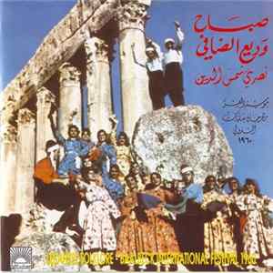 صباح, وديع الصافي, نصري شمس الدين - موسم العز - مهرجان بعلبك الدولي ١٩٦٠ Ba'albak International Festival 1960 FLAC