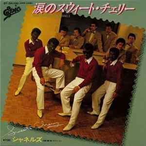 シャネルズ = The Chanels - 涙のスウィート・チェリー FLAC