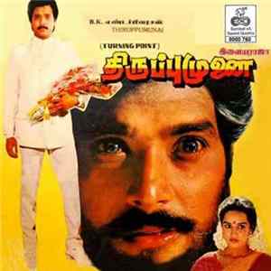Ilaiyaraaja - Thiruppumunai FLAC