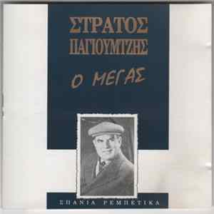 Στράτος Παγιουμτζής - Ο Μέγας FLAC