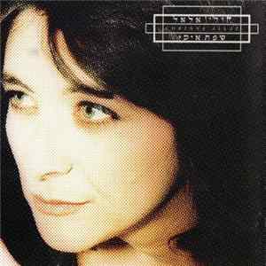 Corinne Allal - שפת אימי FLAC