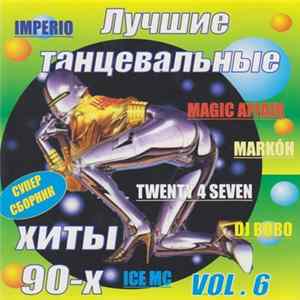 Various - Лучшие Танцевальные Хиты 90-х Vol.6 FLAC