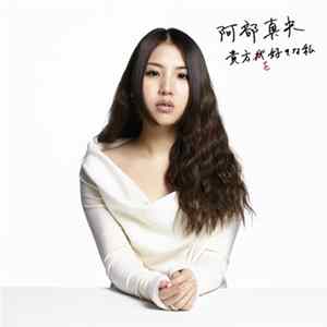 阿部真央 - 貴方を好きな私 FLAC