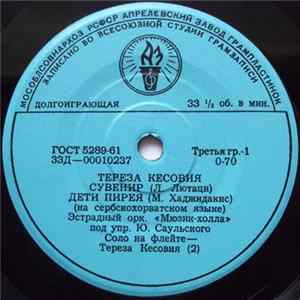 Тереза Кесовия - Сувенир FLAC