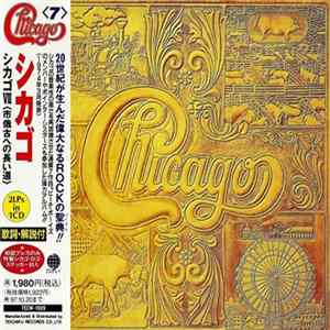 Chicago = シカゴ - Chicago VII = シカゴVII(市俄古への長い道) FLAC