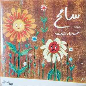 محمد ضياء الدين - سامح FLAC