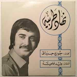 نهاد طربية - طلوا بالدفوف  سهرنا عالعتم FLAC