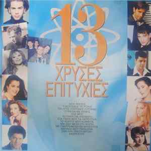 Various - 13 Χρυσές Επιτυχίες FLAC