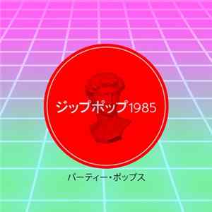ジップポップ1985 - パーティー・ポップス FLAC