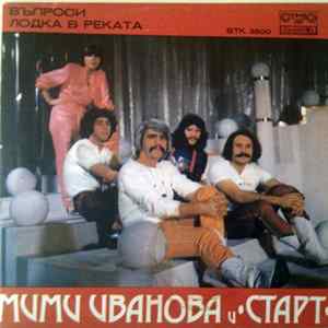 Мими Иванова, Старт - Въпроси / Лодка в Реката FLAC
