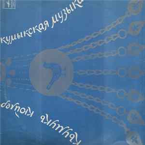 Various - Кумыкская музыка FLAC