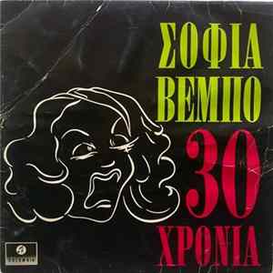 Σοφία Βέμπο - 30 Χρόνια FLAC