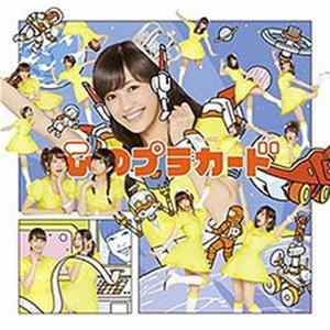 AKB48 - 心のプラカード [劇場盤] FLAC
