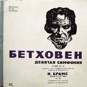 Бетховен / И. Брамс , Дирижер В. Фуртвенглер - Девятая Симфония, Ре Минор, Соч. 125 / Вариации На Тему Гайдна, Соч. 56а FLAC