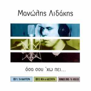 Μανώλης Λιδάκης - Όσα Σου 'Χω Πει FLAC