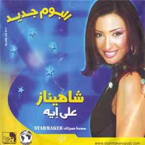 شاهيناز - على ايه FLAC